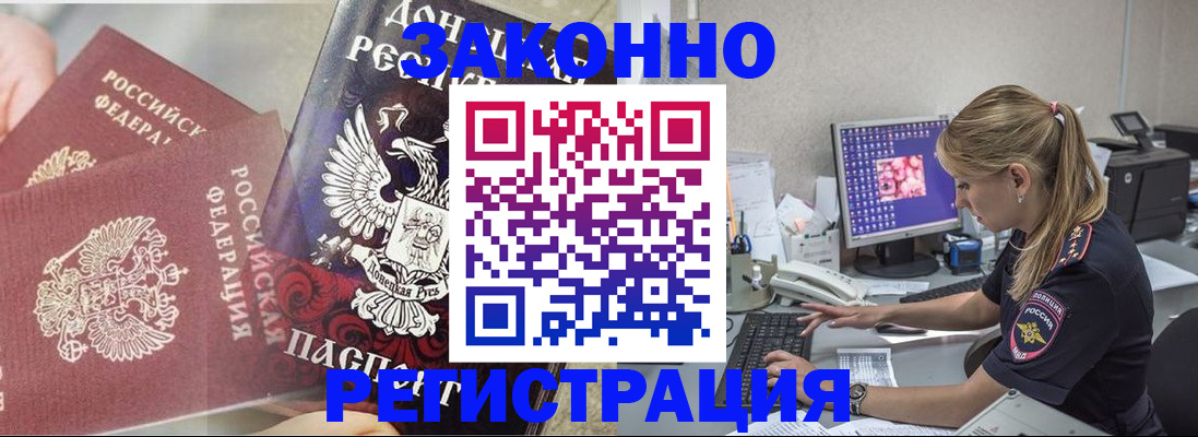 прописка штамп в Орле