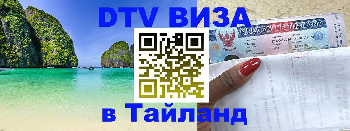 DTV Visa Thailand — прайс и условия, виза без дополнительных документов - 